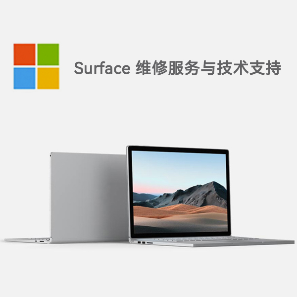 二连浩特surface产品维修服务电话